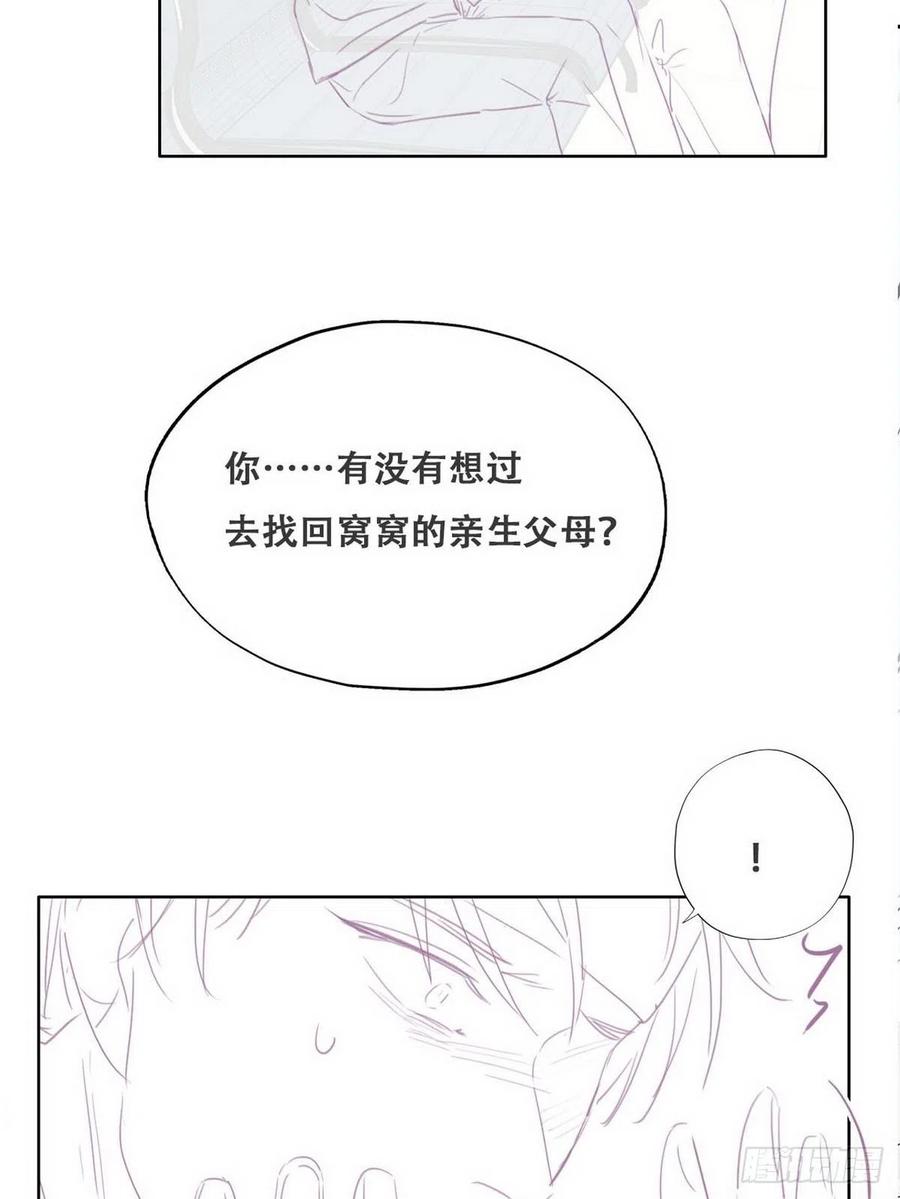 《傲娇奶爸休想逃》70 瞿城辞年吵架 第44页