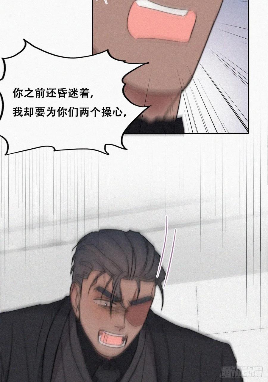 《傲娇奶爸休想逃》70 瞿城辞年吵架 第36页