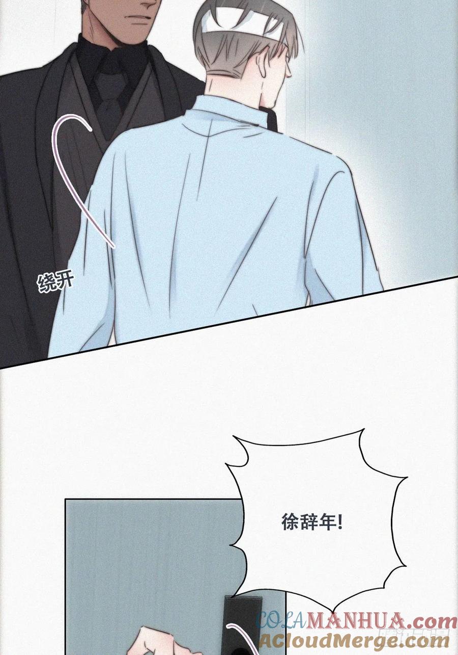 《傲娇奶爸休想逃》70 瞿城辞年吵架 第25页