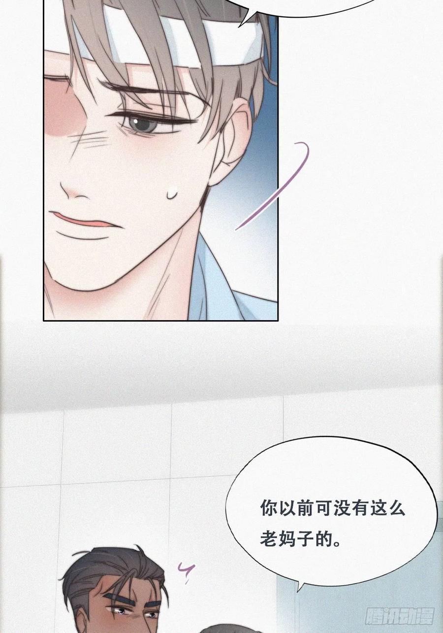 《傲娇奶爸休想逃》70 瞿城辞年吵架 第24页