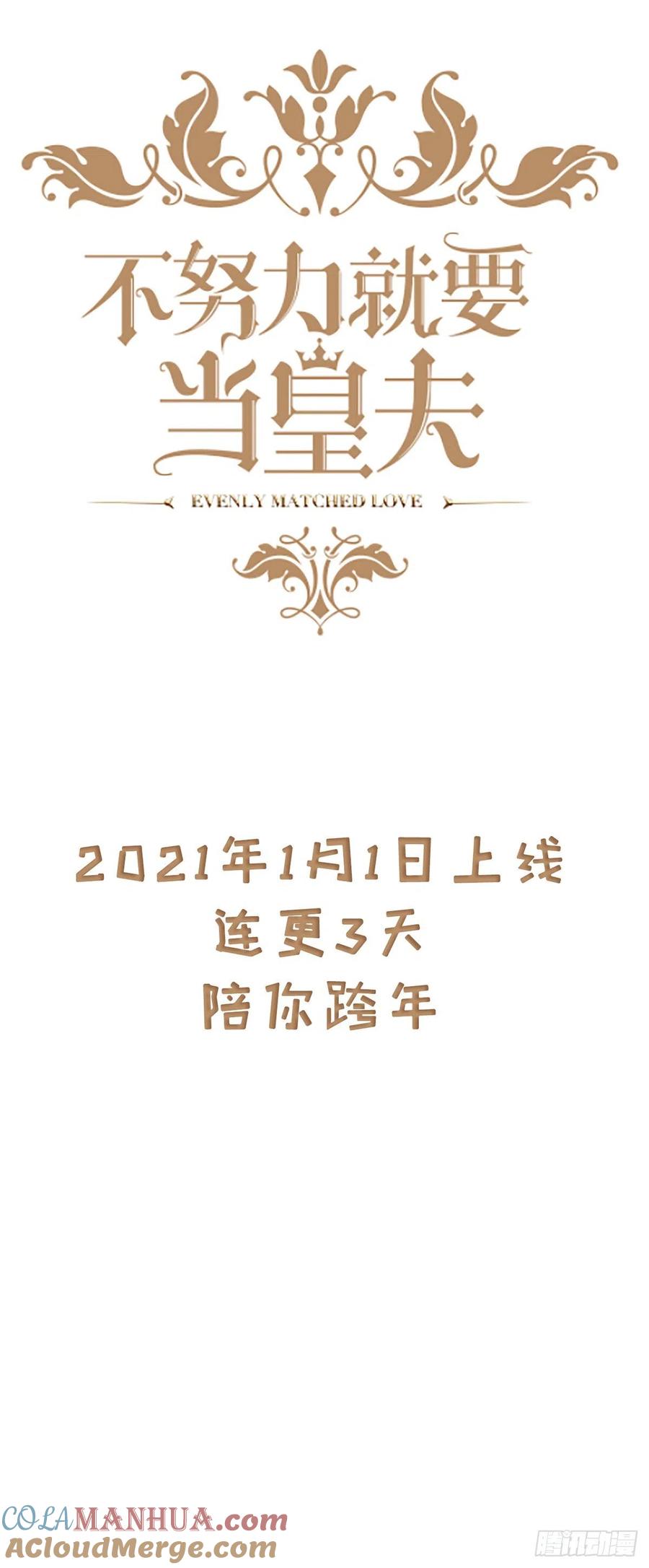 《傲娇奶爸休想逃》70 瞿城辞年吵架 第55页