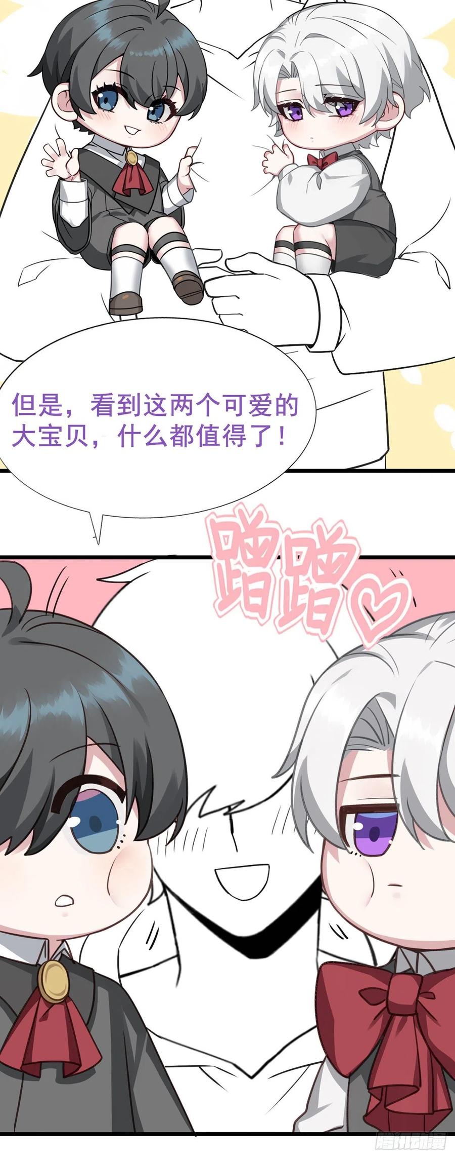 《傲娇奶爸休想逃》70 瞿城辞年吵架 第51页