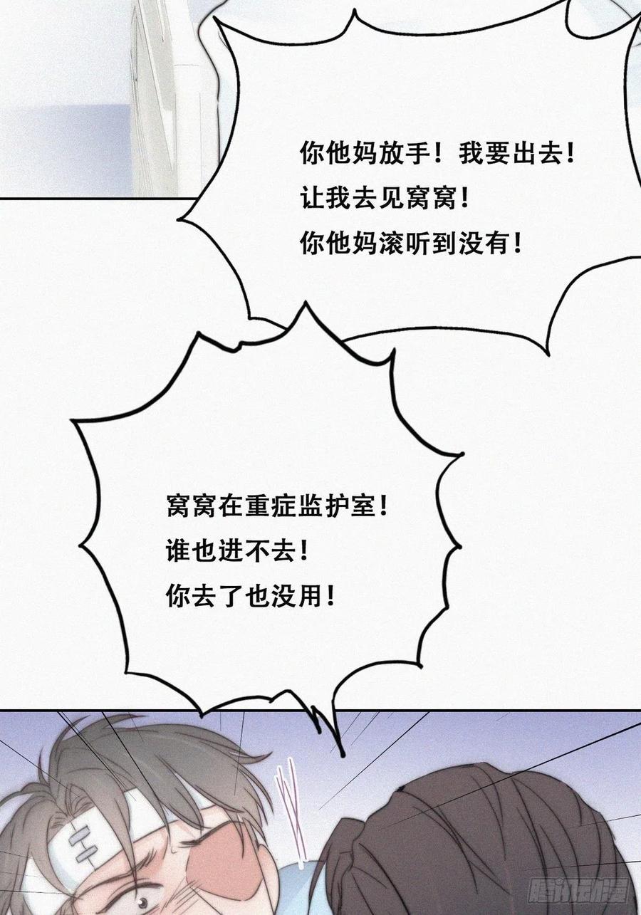 《傲娇奶爸休想逃》70 瞿城辞年吵架 第32页