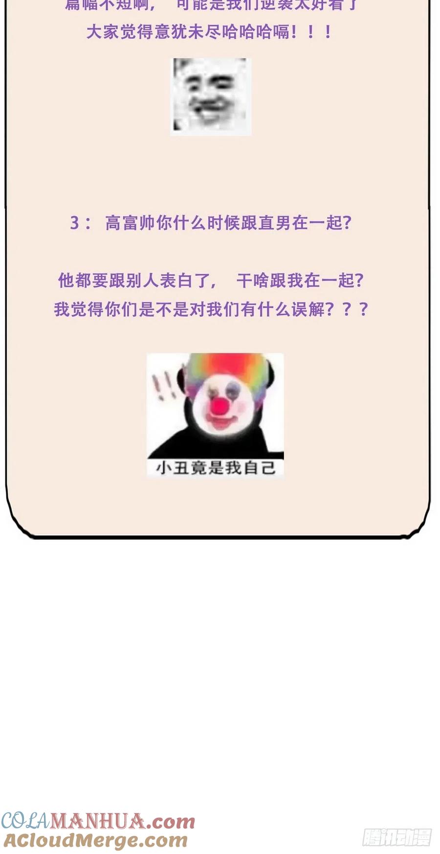 《傲娇奶爸休想逃》70 瞿城辞年吵架 第49页