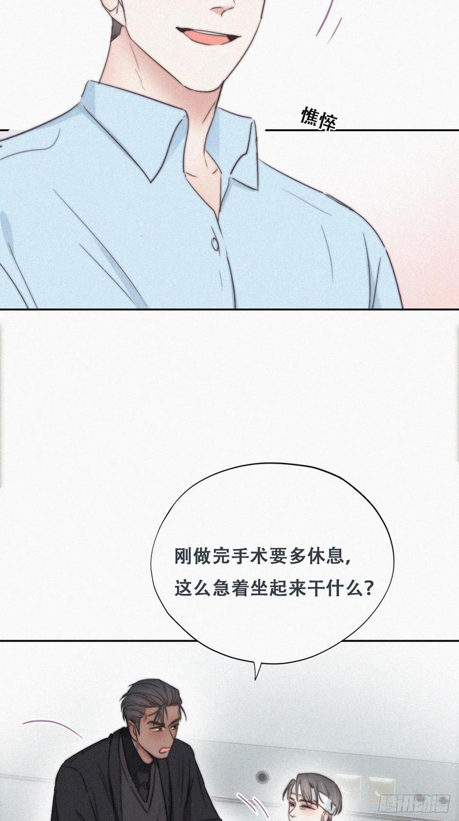 《傲娇奶爸休想逃》70 瞿城辞年吵架 第12页