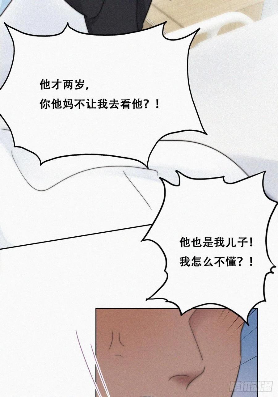 《傲娇奶爸休想逃》70 瞿城辞年吵架 第35页