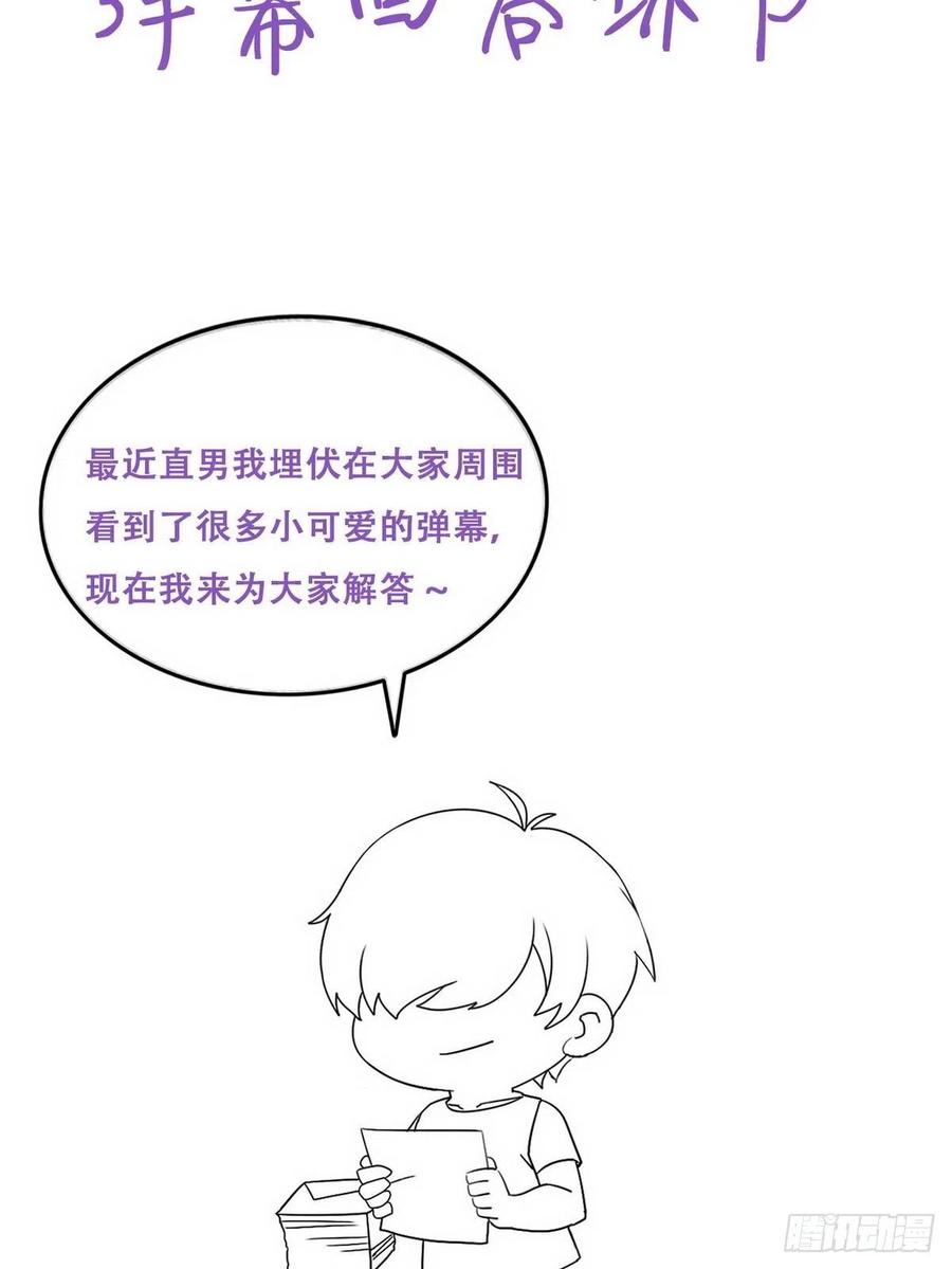 《傲娇奶爸休想逃》70 瞿城辞年吵架 第47页