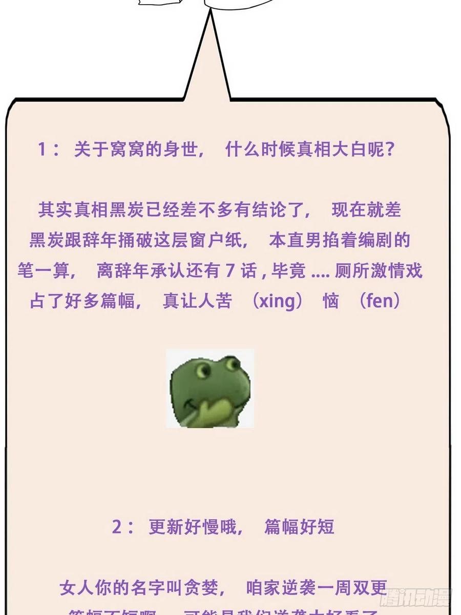 《傲娇奶爸休想逃》70 瞿城辞年吵架 第48页