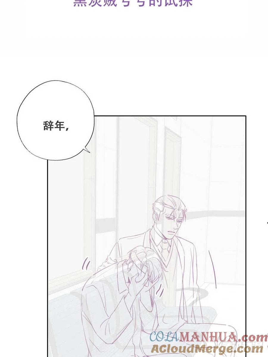 《傲娇奶爸休想逃》70 瞿城辞年吵架 第43页