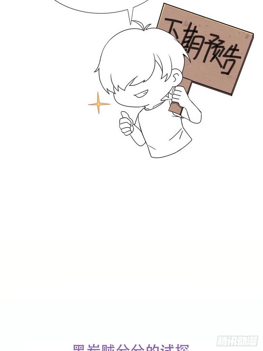 《傲娇奶爸休想逃》70 瞿城辞年吵架 第42页