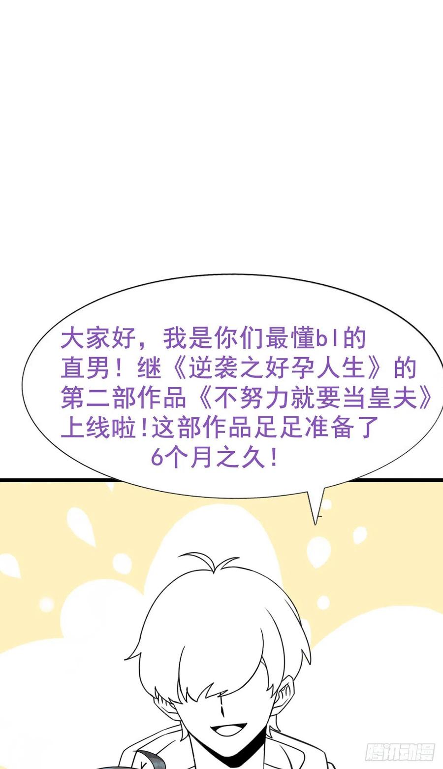 《傲娇奶爸休想逃》70 瞿城辞年吵架 第50页