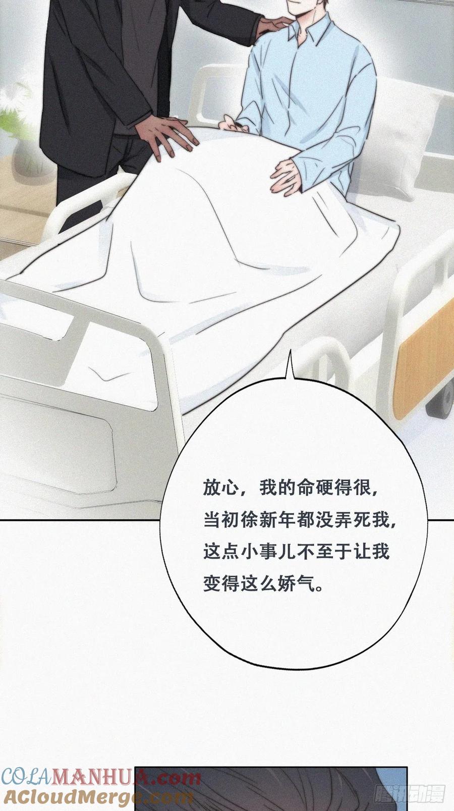 《傲娇奶爸休想逃》70 瞿城辞年吵架 第13页