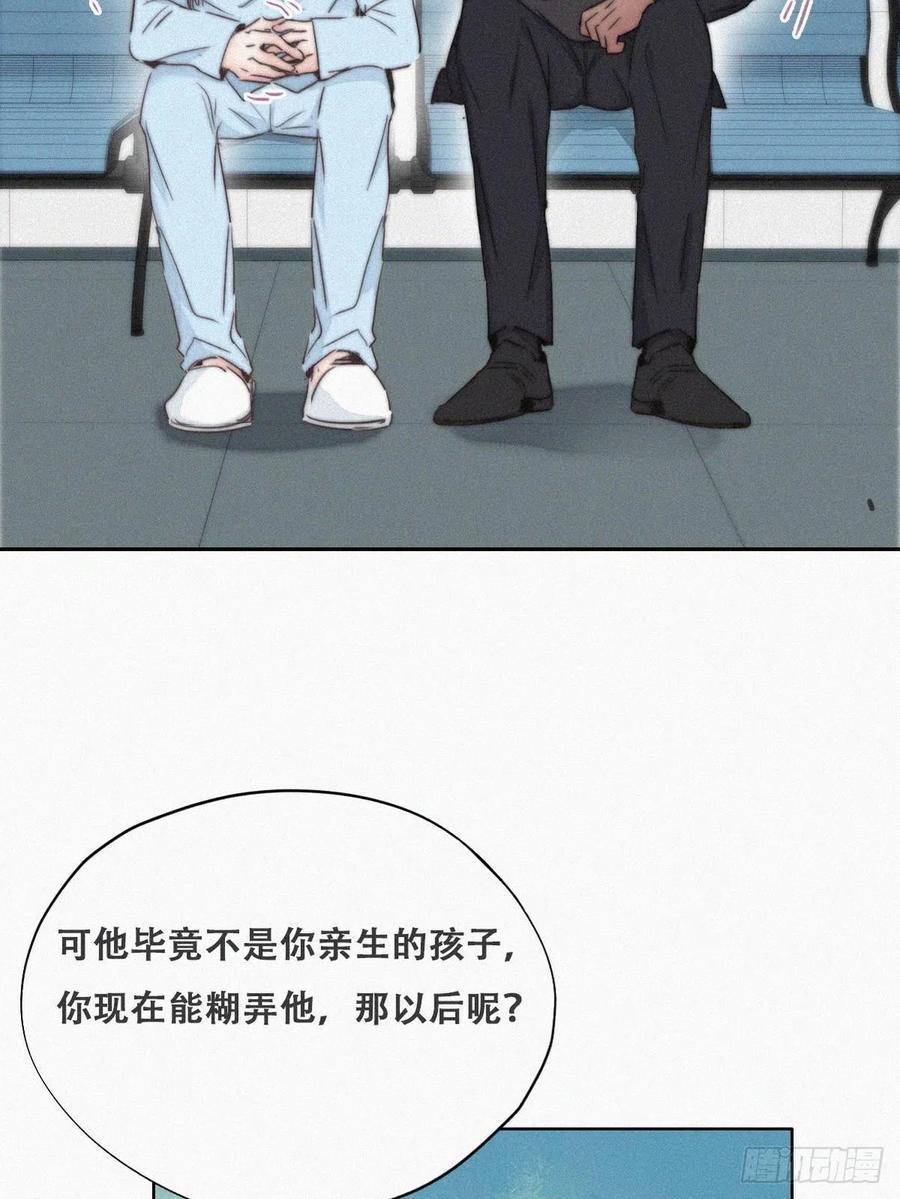 《傲娇奶爸休想逃》71 瞿城试探 第32页