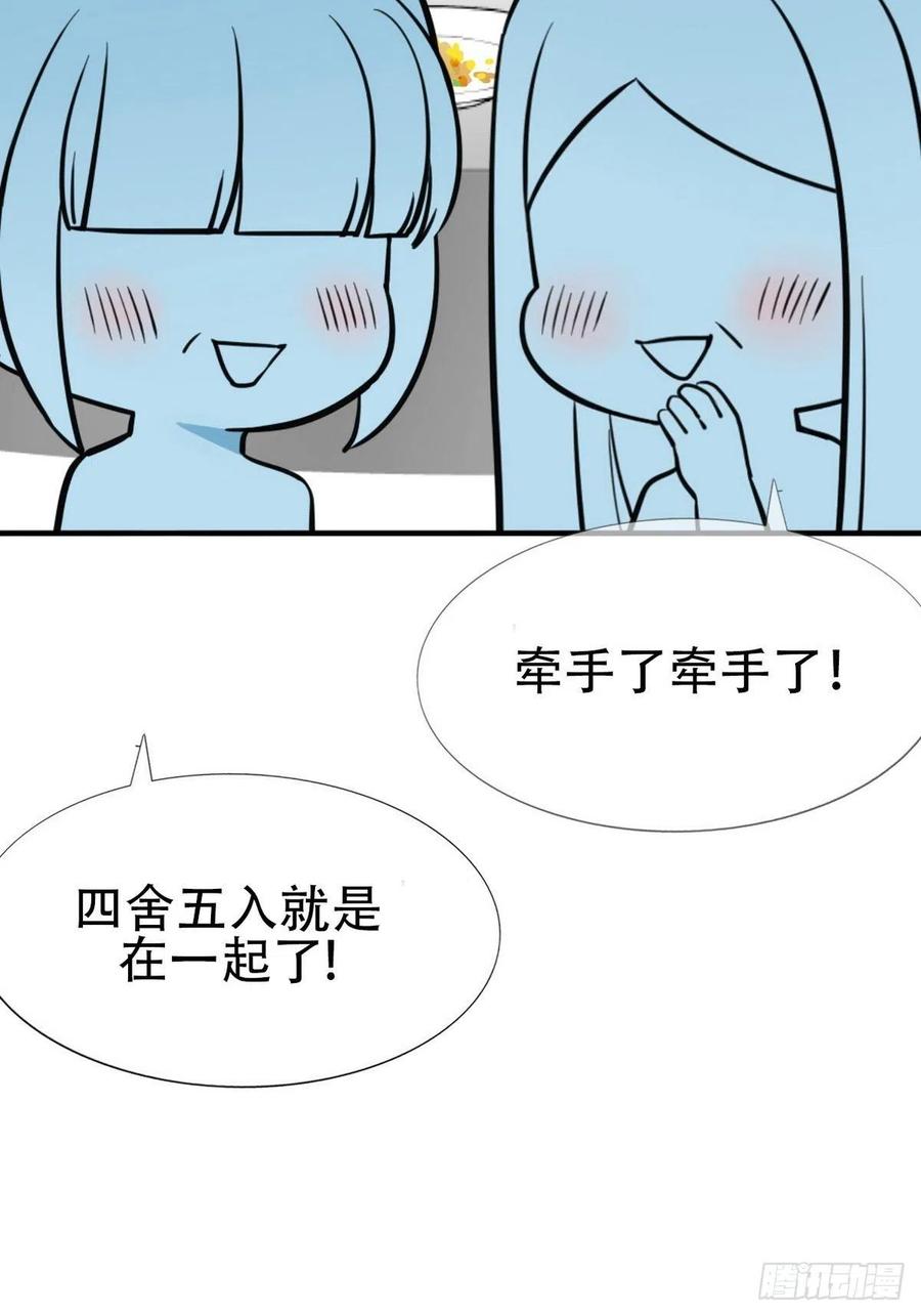 《傲娇奶爸休想逃》71 瞿城试探 第44页