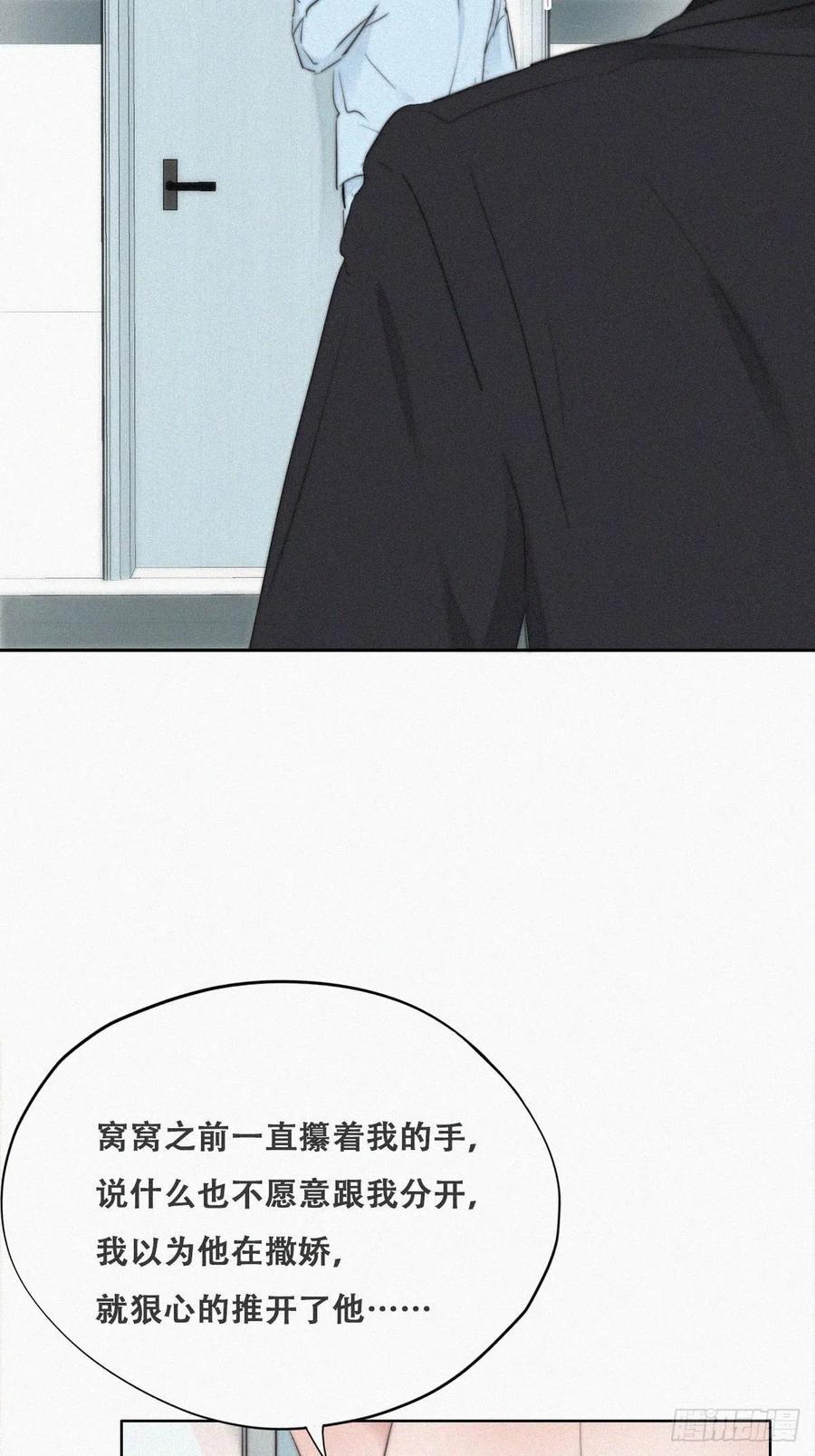 《傲娇奶爸休想逃》71 瞿城试探 第20页