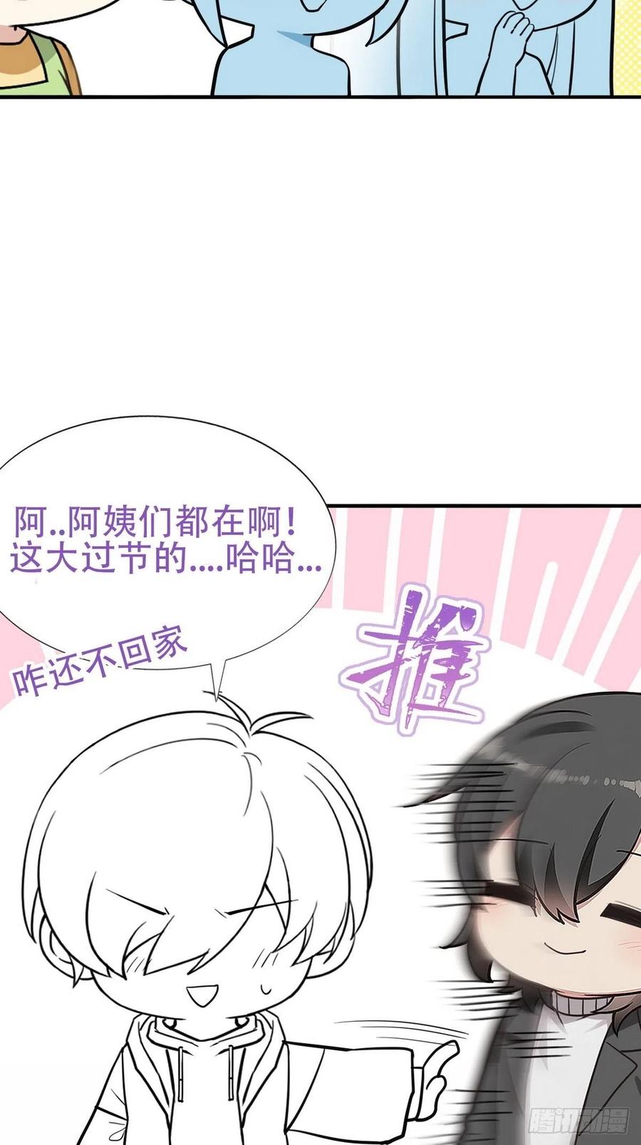 《傲娇奶爸休想逃》71 瞿城试探 第41页