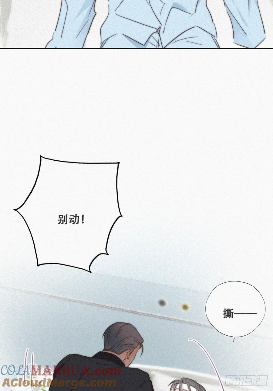 《傲娇奶爸休想逃》71 瞿城试探 第4页