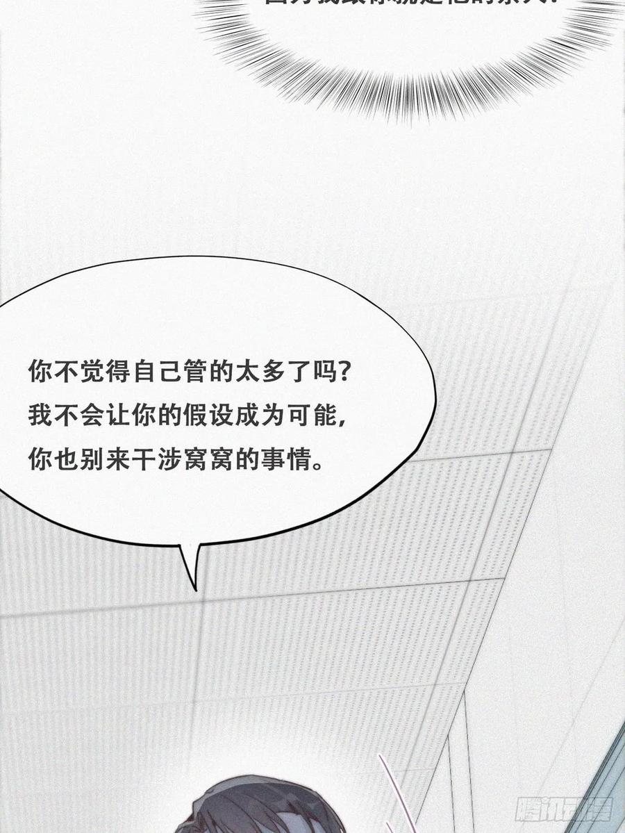 《傲娇奶爸休想逃》71 瞿城试探 第35页