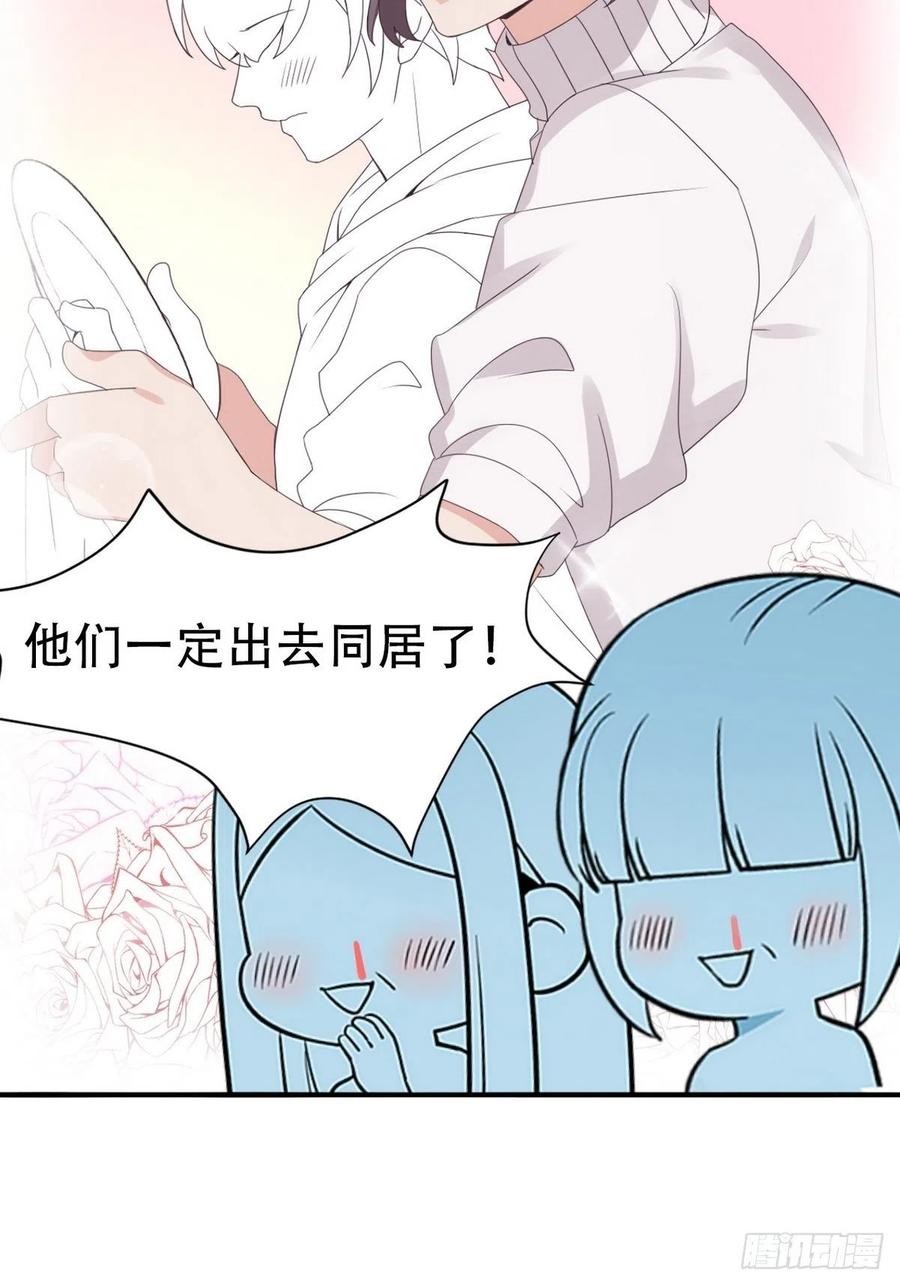 《傲娇奶爸休想逃》71 瞿城试探 第47页