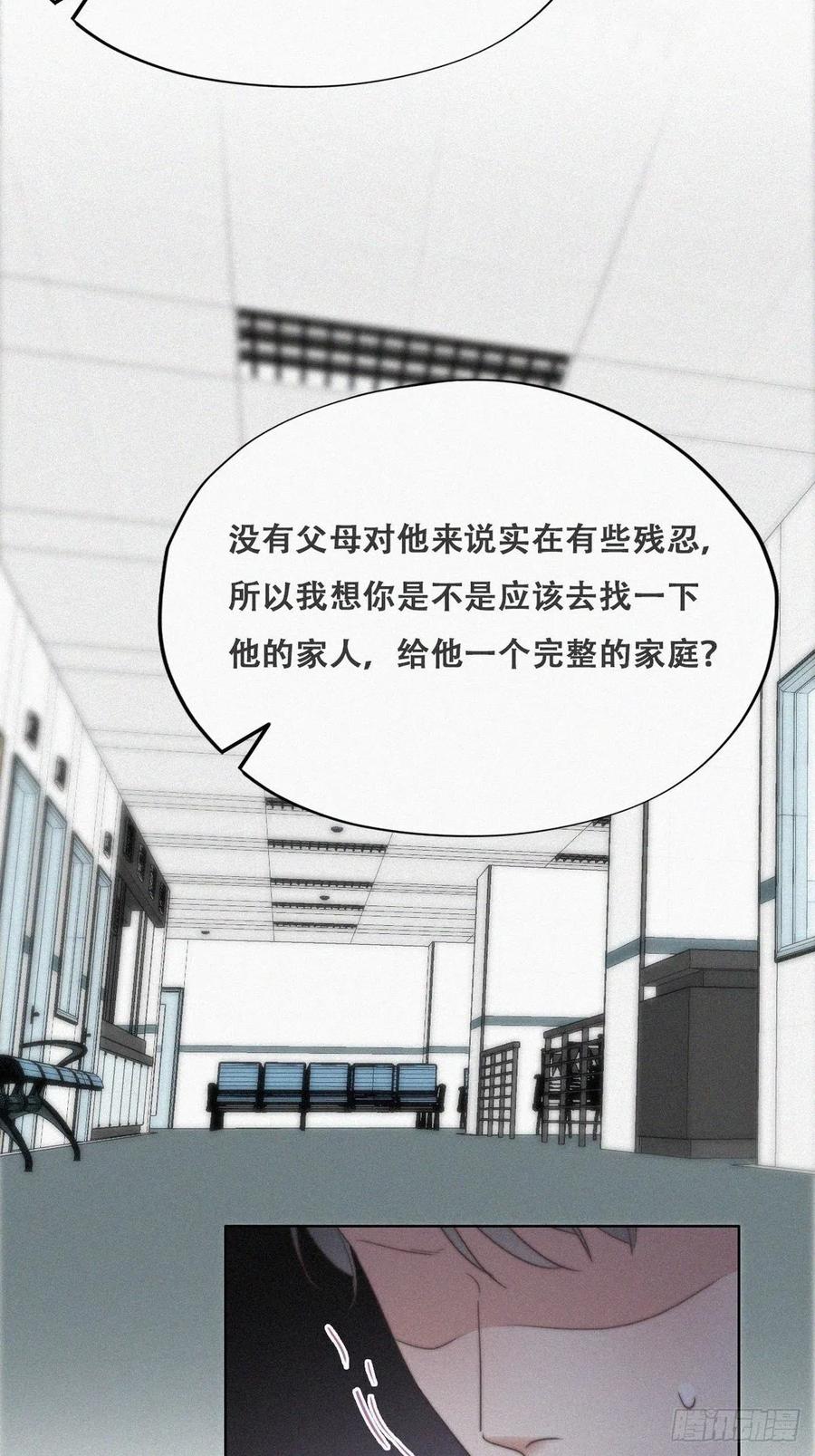 《傲娇奶爸休想逃》71 瞿城试探 第29页