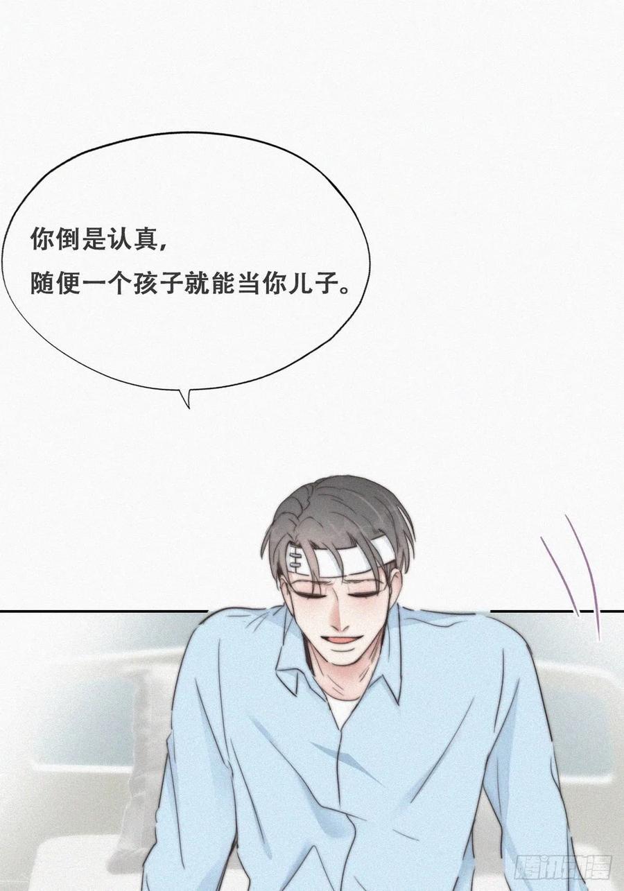 《傲娇奶爸休想逃》71 瞿城试探 第3页