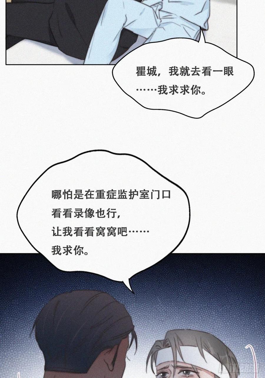《傲娇奶爸休想逃》71 瞿城试探 第9页