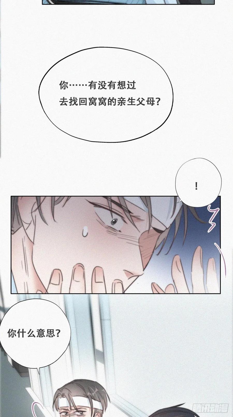 《傲娇奶爸休想逃》71 瞿城试探 第27页