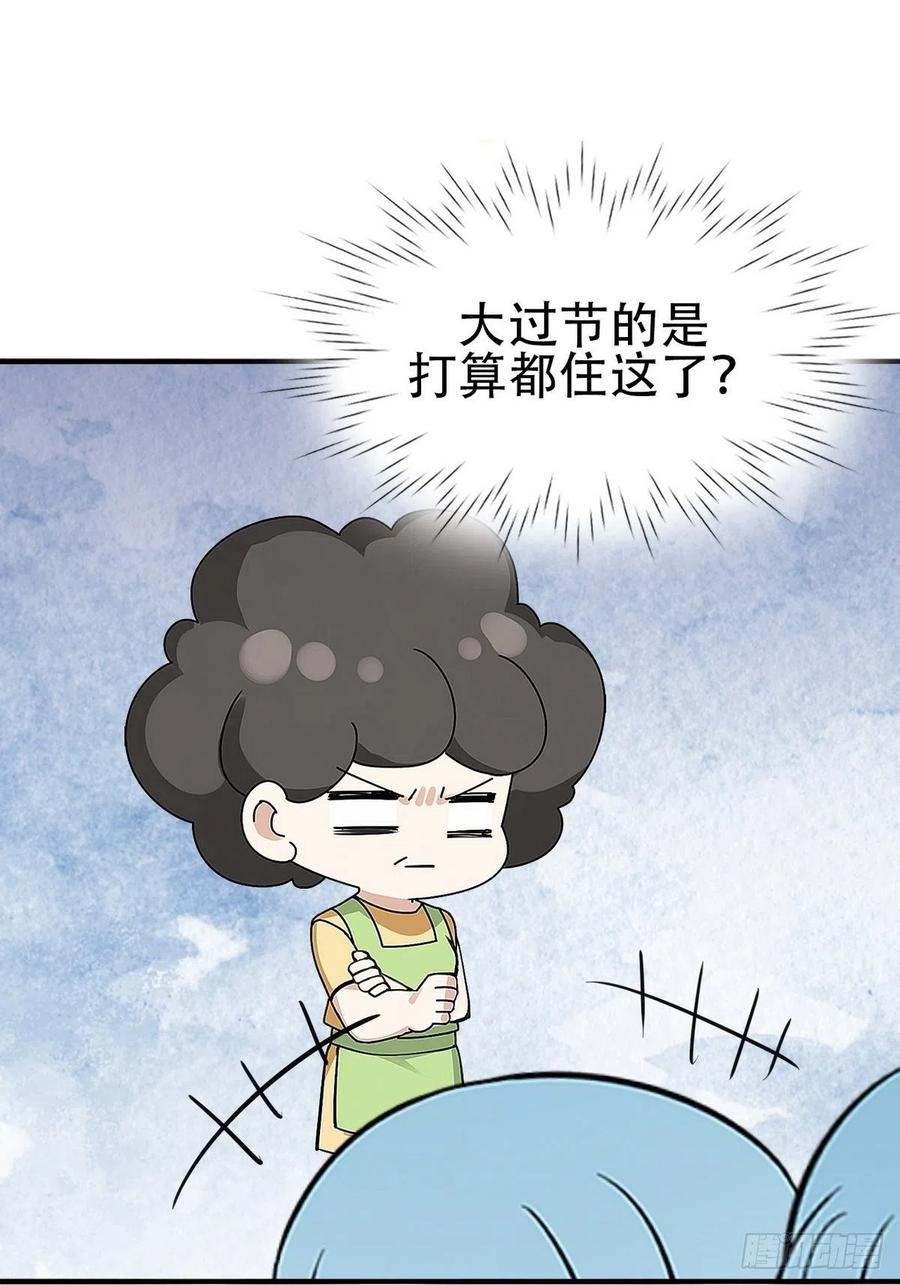 《傲娇奶爸休想逃》71 瞿城试探 第48页