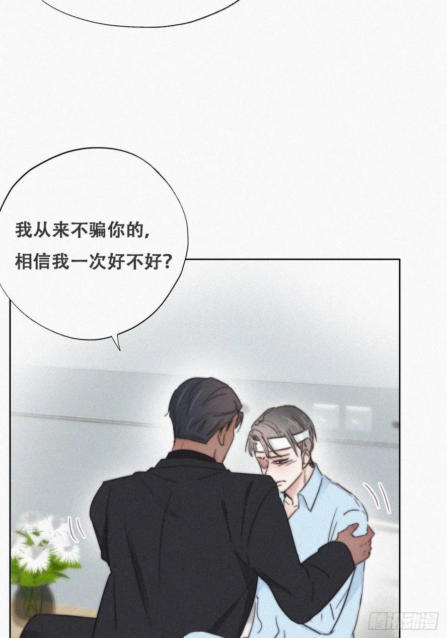 《傲娇奶爸休想逃》71 瞿城试探 第8页