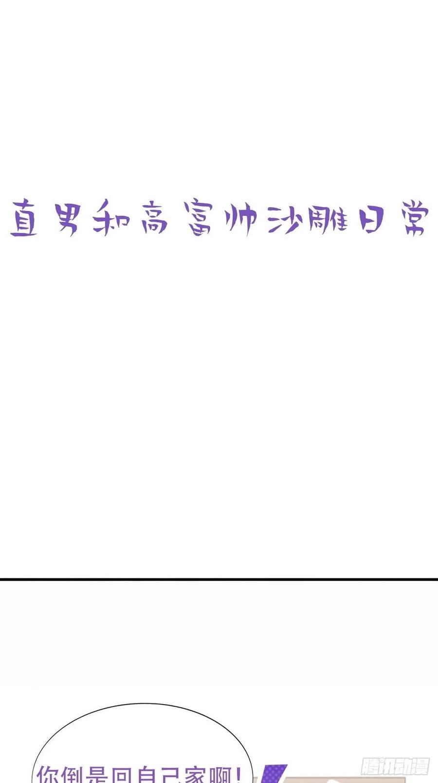 《傲娇奶爸休想逃》71 瞿城试探 第38页