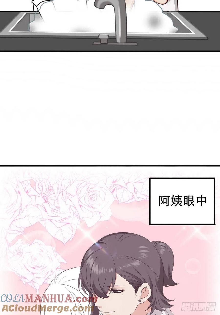 《傲娇奶爸休想逃》71 瞿城试探 第46页