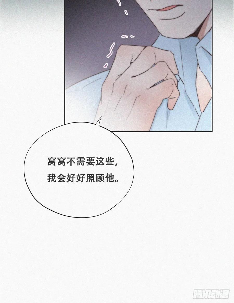《傲娇奶爸休想逃》71 瞿城试探 第30页