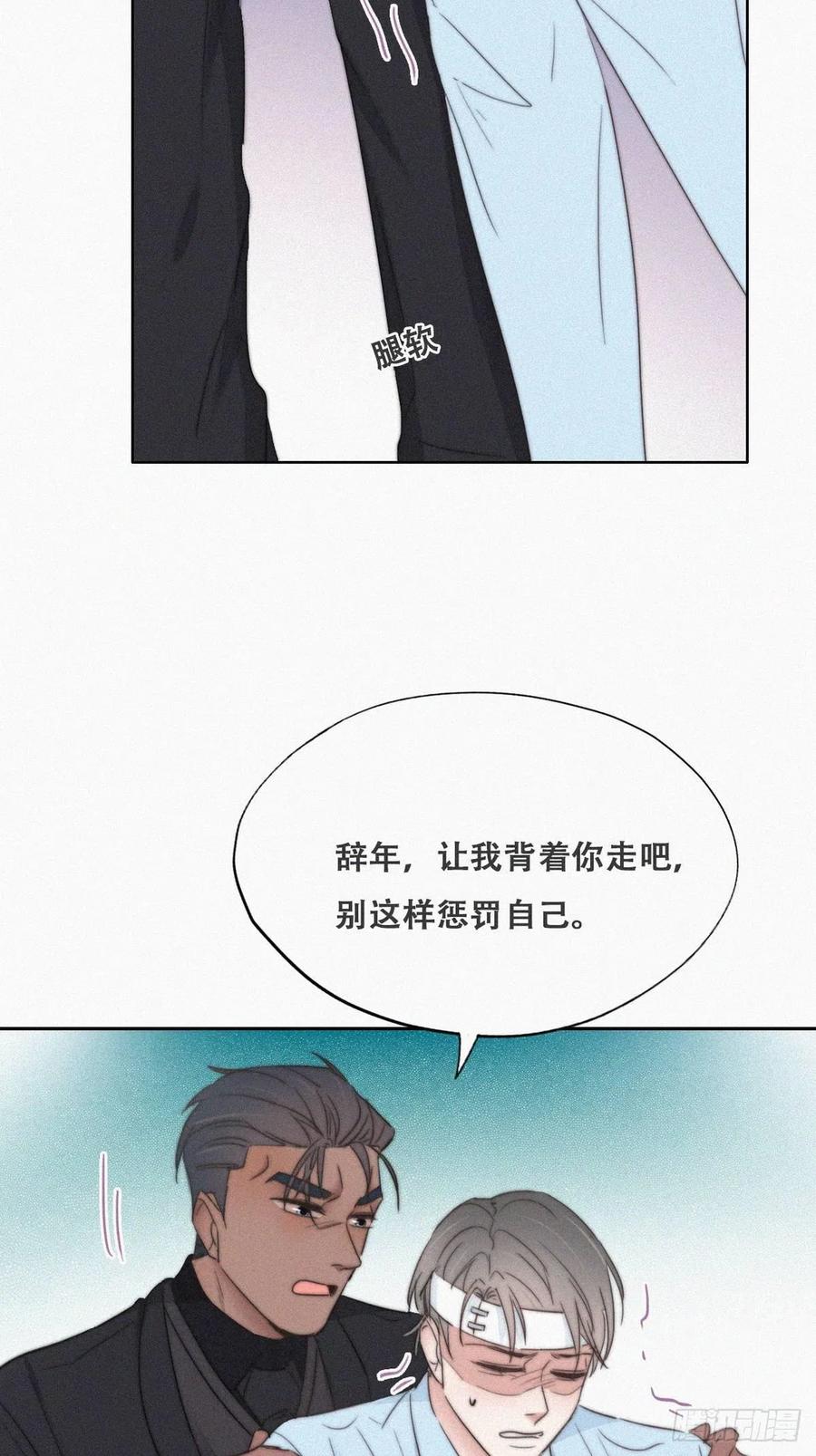 《傲娇奶爸休想逃》71 瞿城试探 第14页