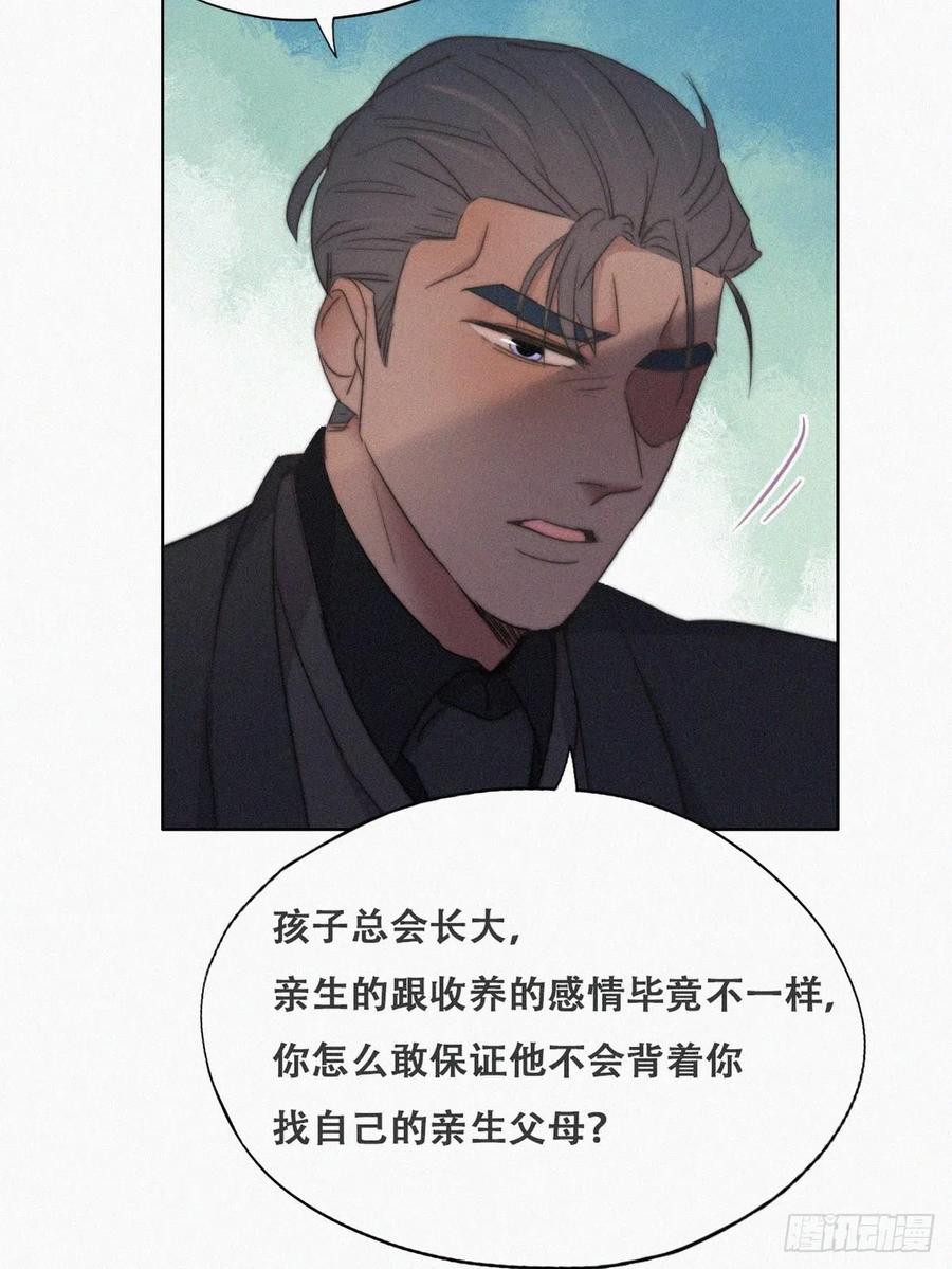 《傲娇奶爸休想逃》71 瞿城试探 第33页