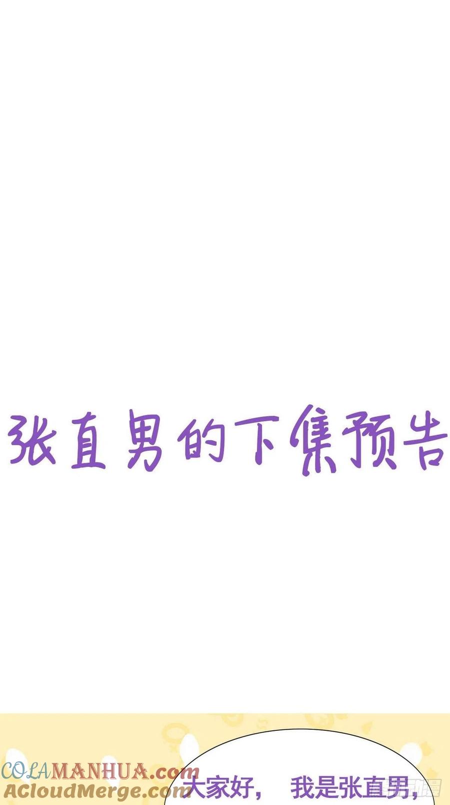 《傲娇奶爸休想逃》72 抓住肇事者 第40页