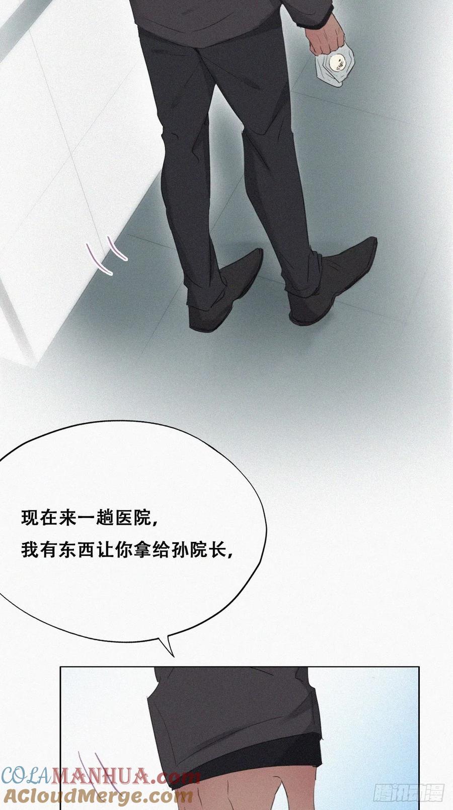《傲娇奶爸休想逃》72 抓住肇事者 第19页