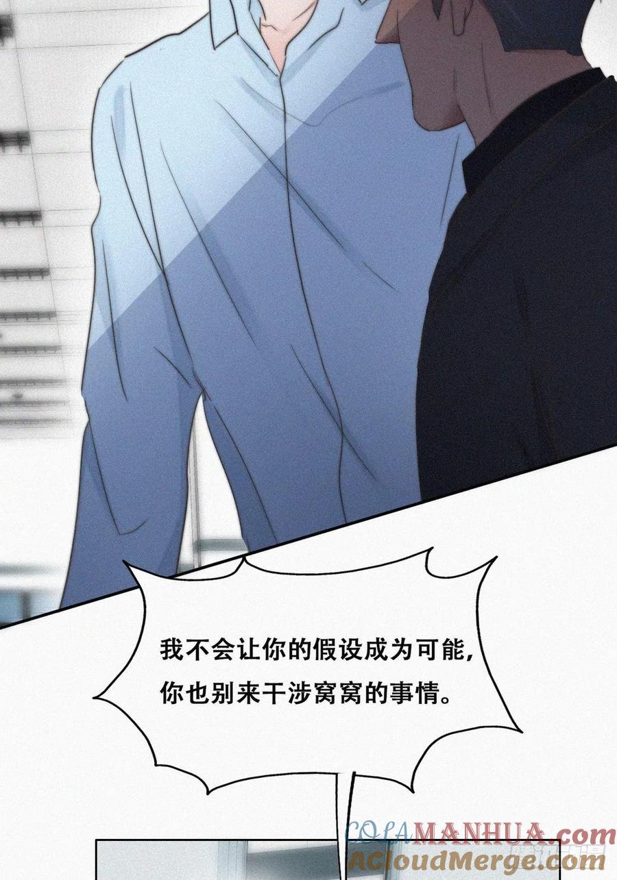 《傲娇奶爸休想逃》72 抓住肇事者 第4页