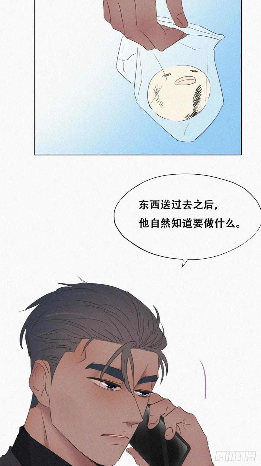 《傲娇奶爸休想逃》72 抓住肇事者 第20页