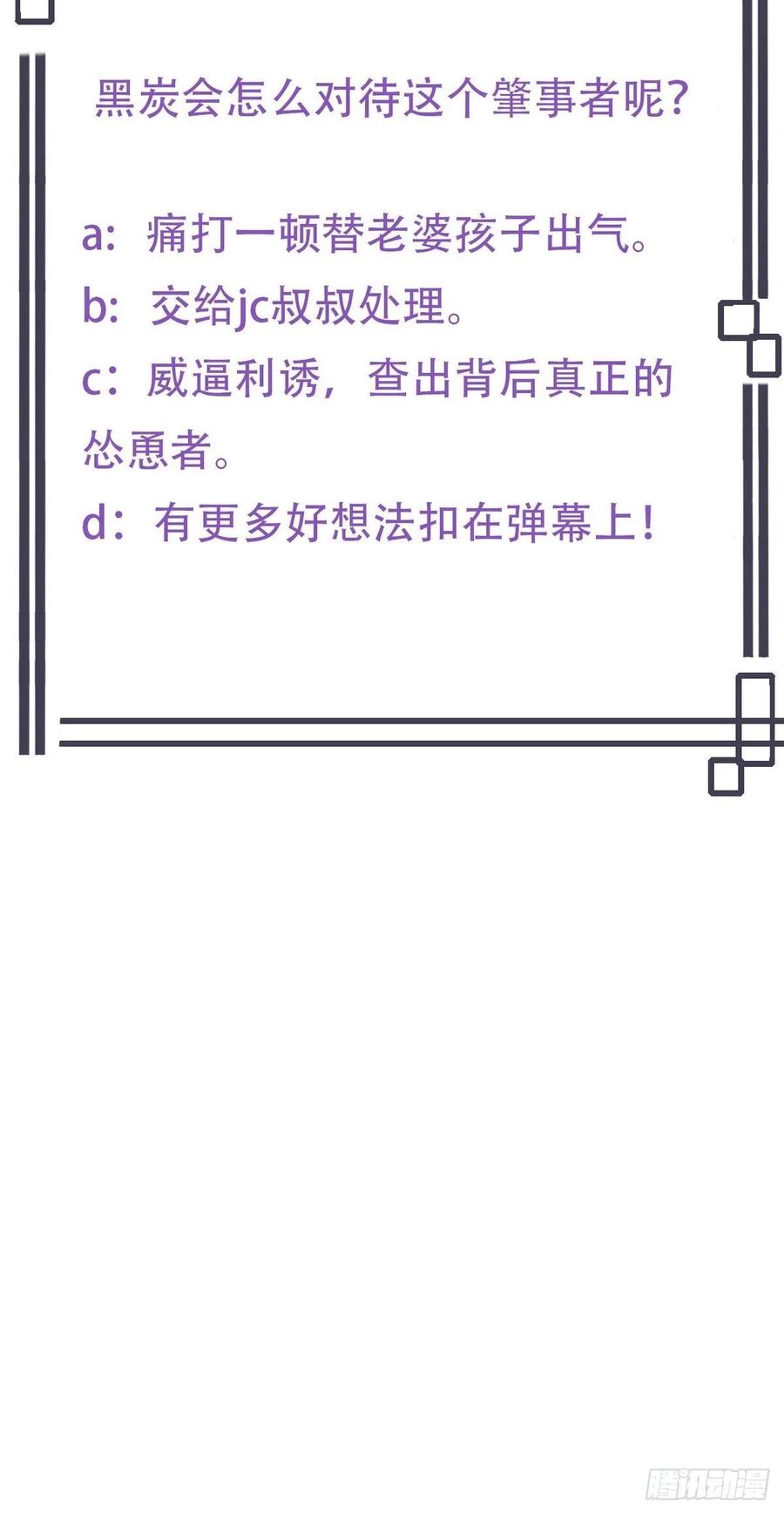 《傲娇奶爸休想逃》72 抓住肇事者 第47页