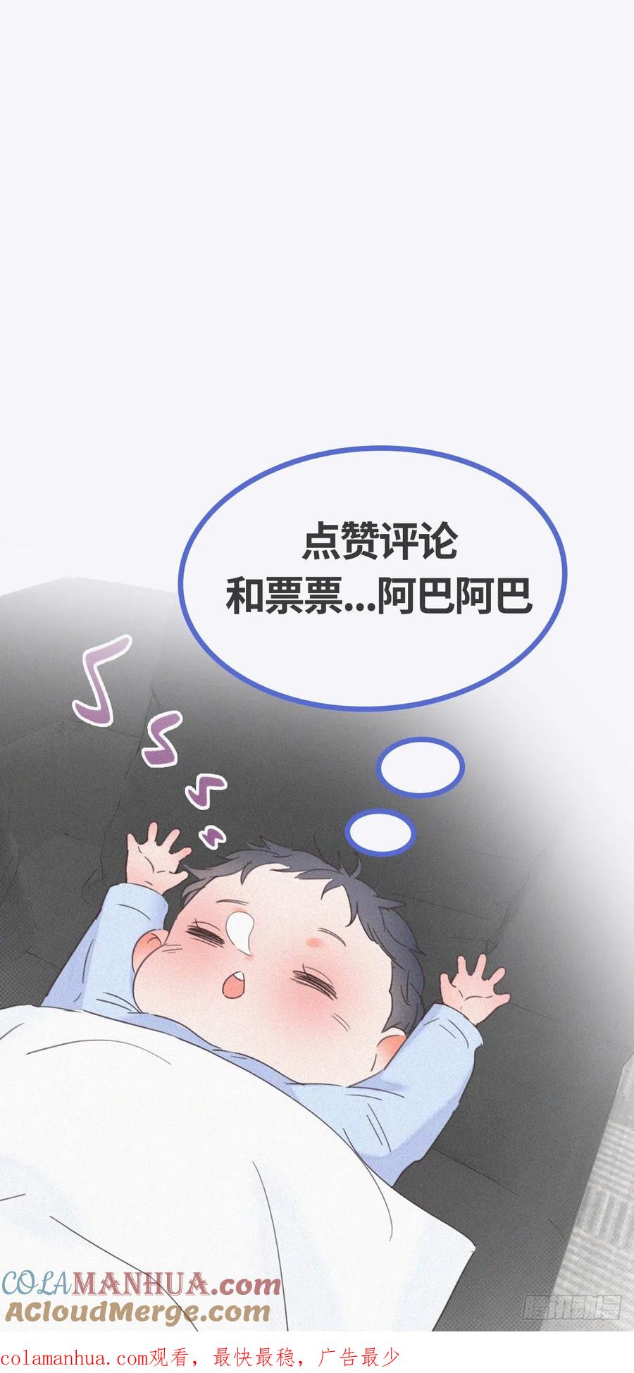 《傲娇奶爸休想逃》72 抓住肇事者 第49页