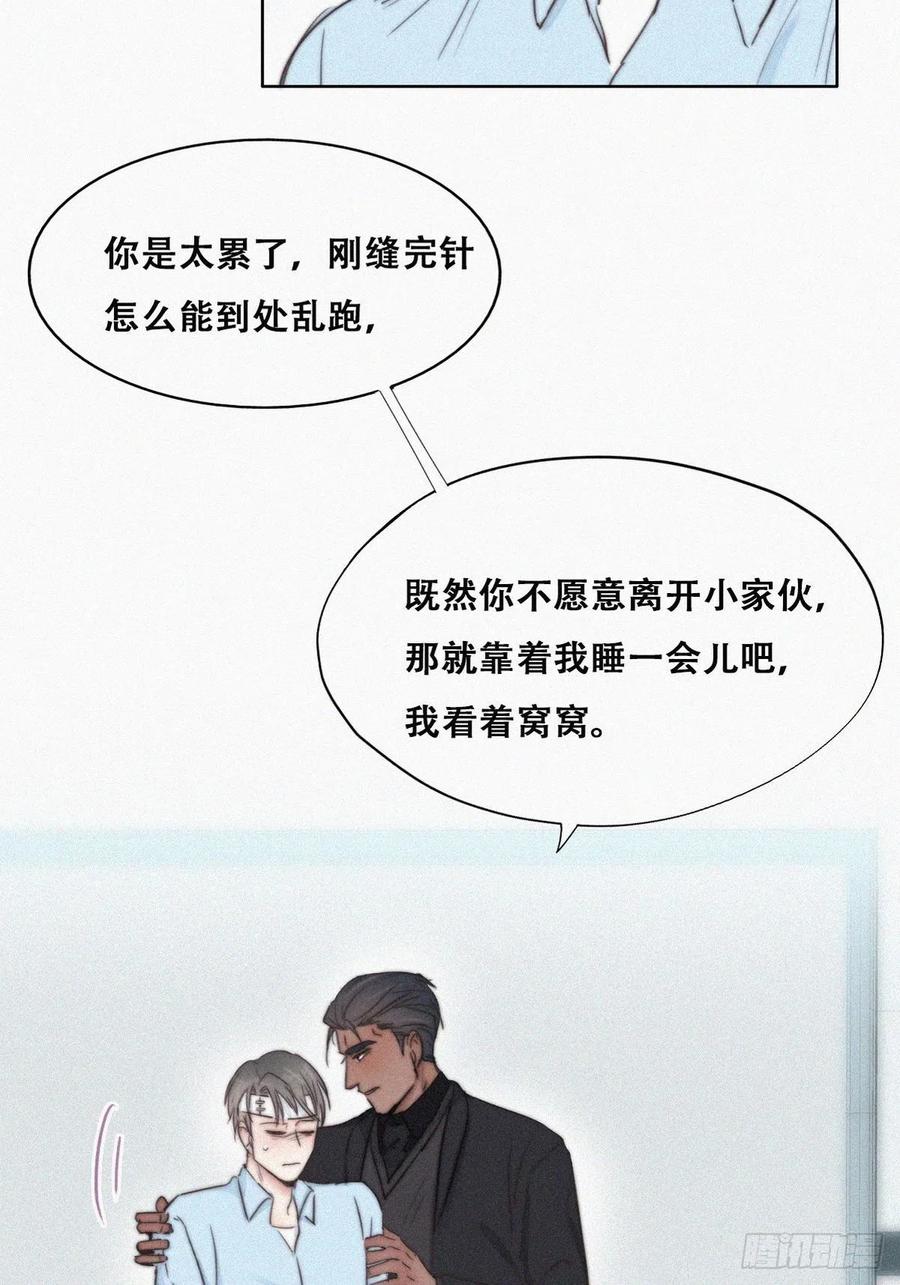 《傲娇奶爸休想逃》72 抓住肇事者 第8页