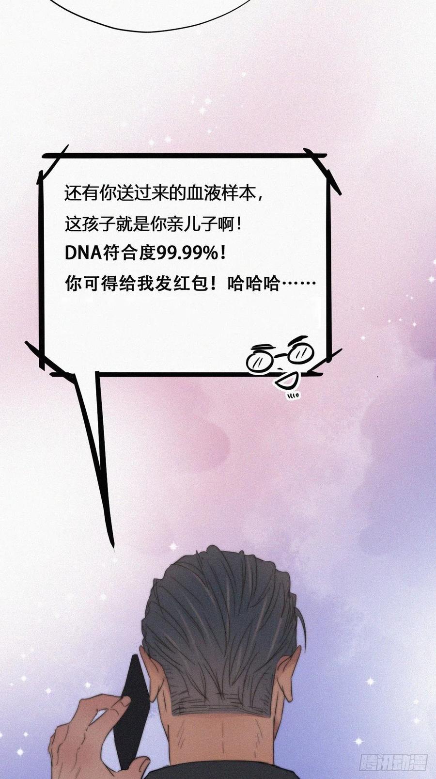 《傲娇奶爸休想逃》073 坐实亲子关系 第65页
