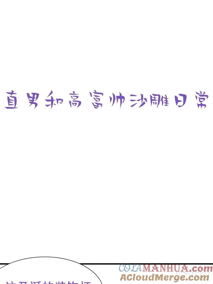 《傲娇奶爸休想逃》073 坐实亲子关系 第70页