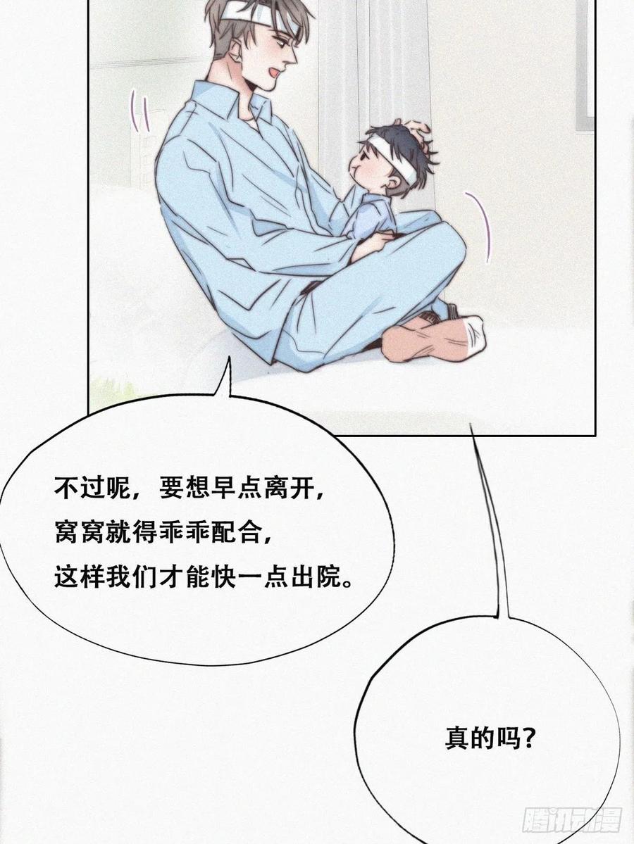 《傲娇奶爸休想逃》74 窝窝痛哭 第15页