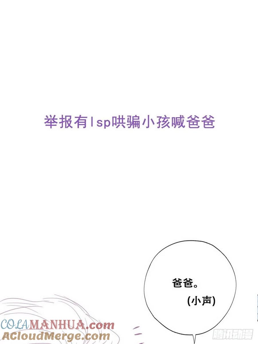 《傲娇奶爸休想逃》74 窝窝痛哭 第49页