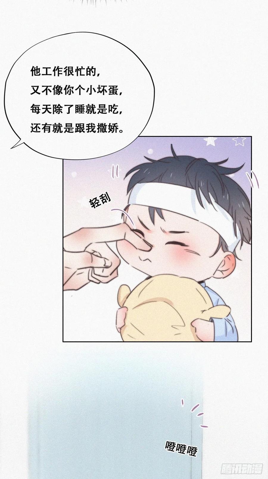 《傲娇奶爸休想逃》74 窝窝痛哭 第21页