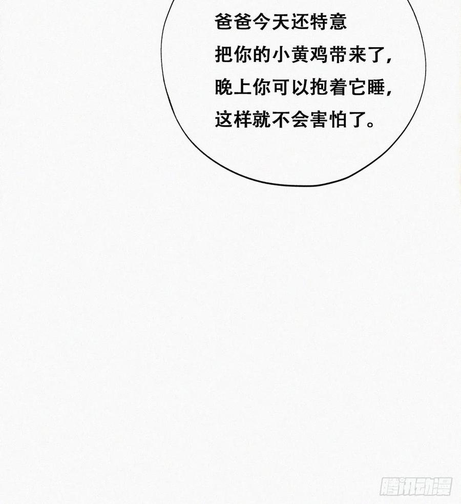《傲娇奶爸休想逃》74 窝窝痛哭 第17页
