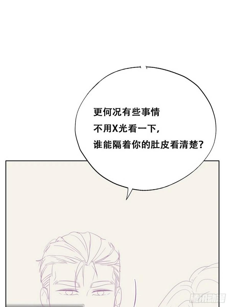 《傲娇奶爸休想逃》74 窝窝痛哭 第47页
