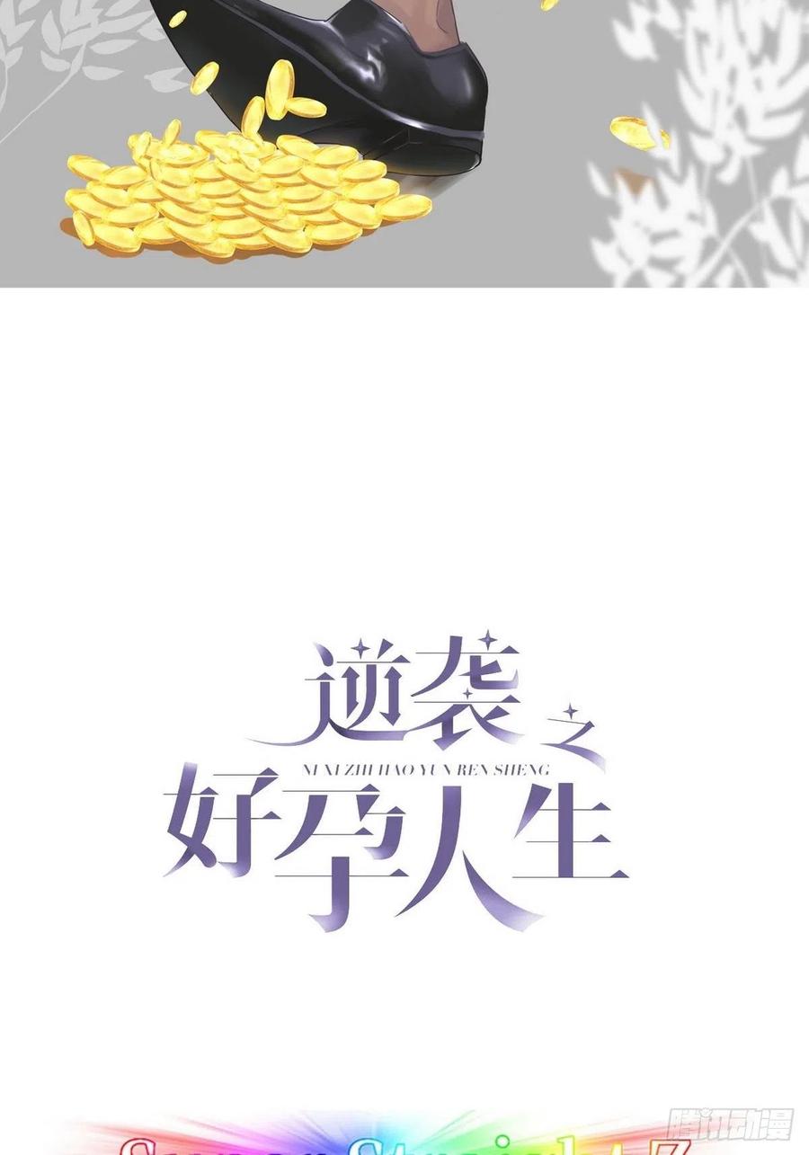 《傲娇奶爸休想逃》74 窝窝痛哭 第2页