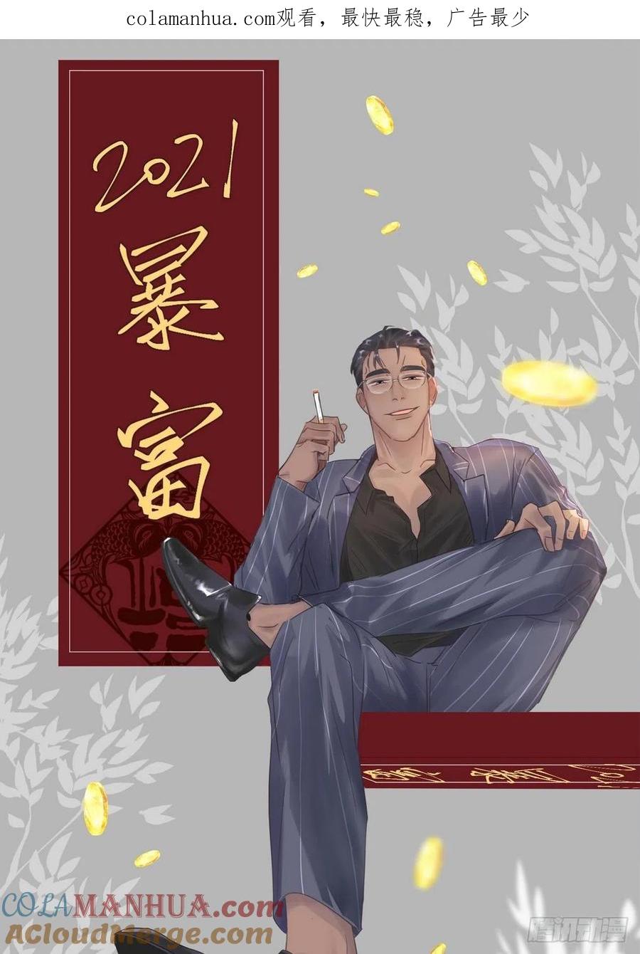 《傲娇奶爸休想逃》74 窝窝痛哭 第1页